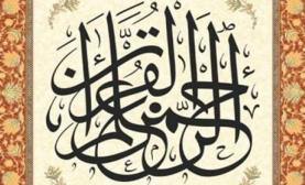 Er-Rahman Suresi